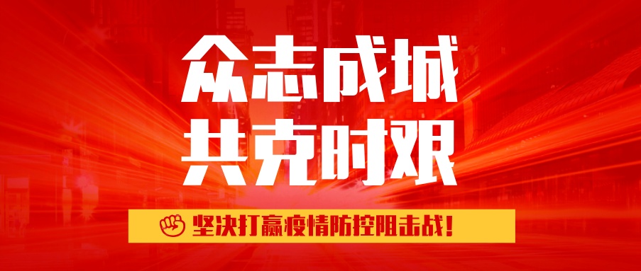 【眾志成城 共戰(zhàn)疫情】用溫暖的星火，喚醒春日陽光