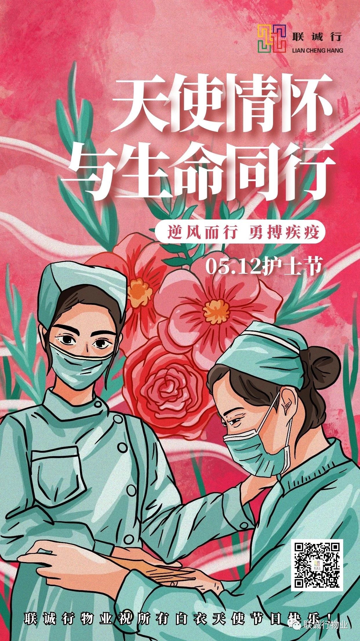 5•12國(guó)際護(hù)士節(jié) 祝所有白衣天使節(jié)日快樂！