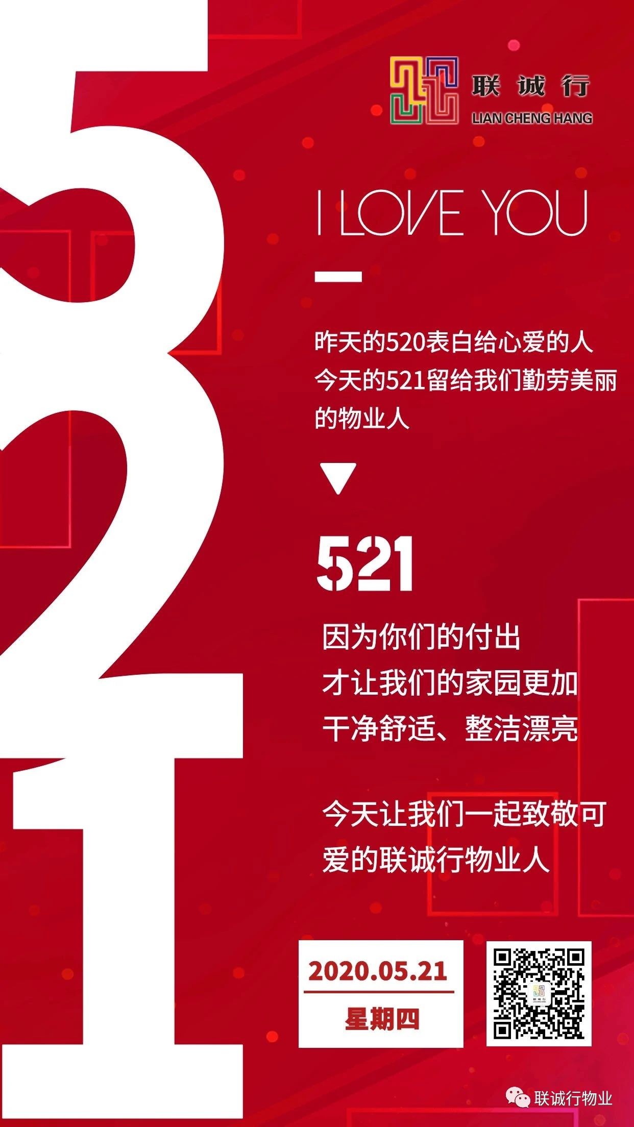 今天，讓我們表白物業(yè)人！