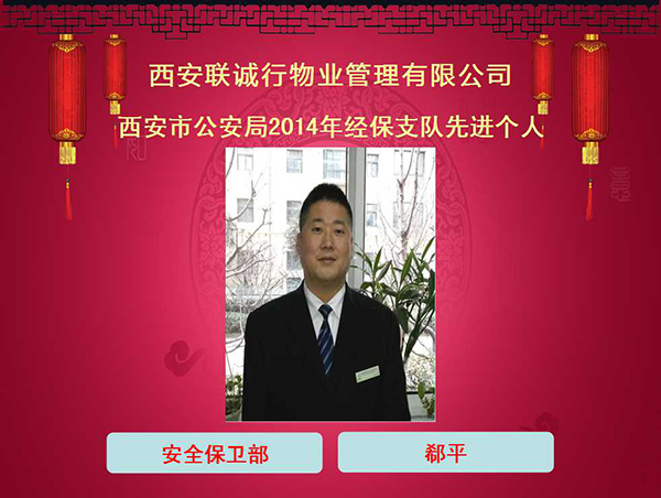 2014年度經保支隊先進個人獲獎名單