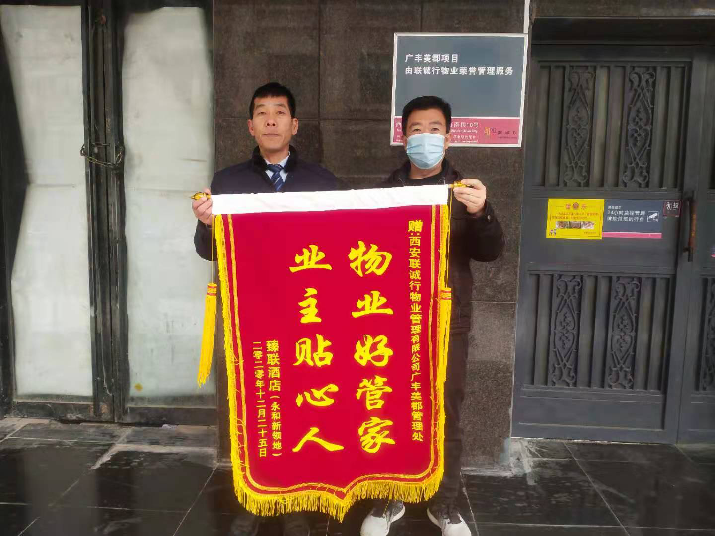 物業(yè)服務(wù)好，業(yè)主誠心贊 ——廣豐美郡管理處接受業(yè)主贈送錦旗
