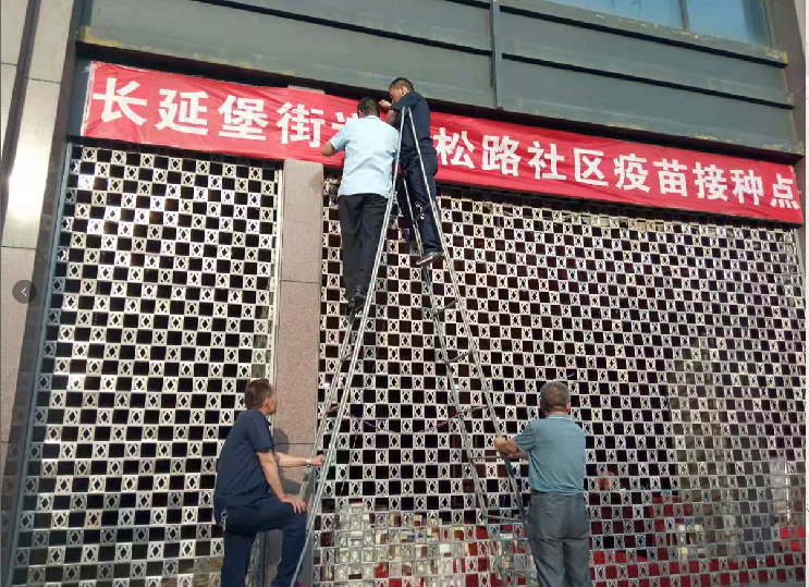 我為群眾辦實(shí)事、助力疫苗接種點(diǎn)