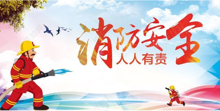 消防靠大家，安全你我他！