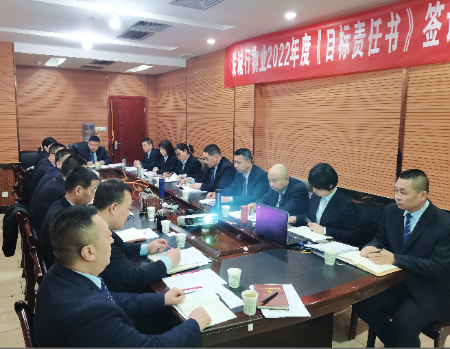 勠力同心 砥礪前行——西安聯(lián)誠(chéng)行物業(yè)公司2022年度目標(biāo)責(zé)任書簽訂會(huì)議圓滿召開