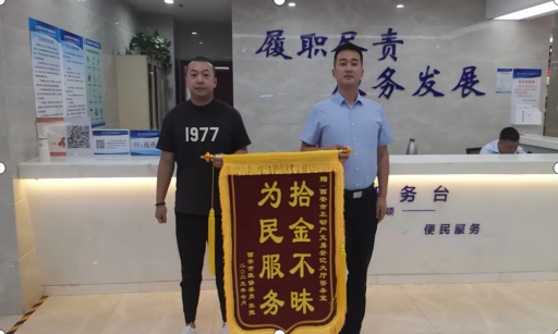 拾金不昧好風尚，事暖人心貴于金
