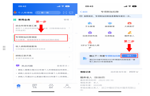 2024年專項附加扣除開始確認！