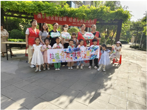 攜手社區(qū)創(chuàng)低碳，垃圾分類我先行
